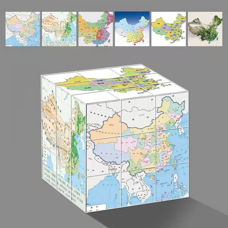 地理中国地图学前玩具三阶魔方周魔方