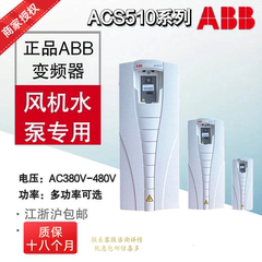 ABB变频器ACS510风机2.2/3/7.5/5.5KW恒压面板水泵三相380V调速器