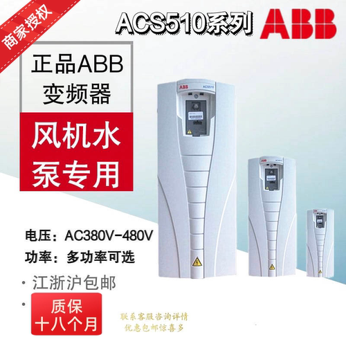 高性能变频器ABB正品促销ACS510