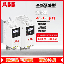 ABB变频器ACS180风机0.55/2.2//3/4/18.5/11/15KW紧凑三相水泵型