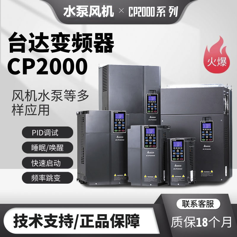风机水泵变频器台达经济款CP2000