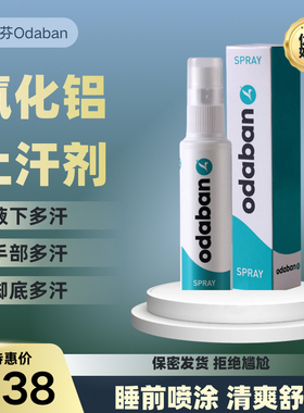 优得芬止汗喷雾手足腋下止汗净味