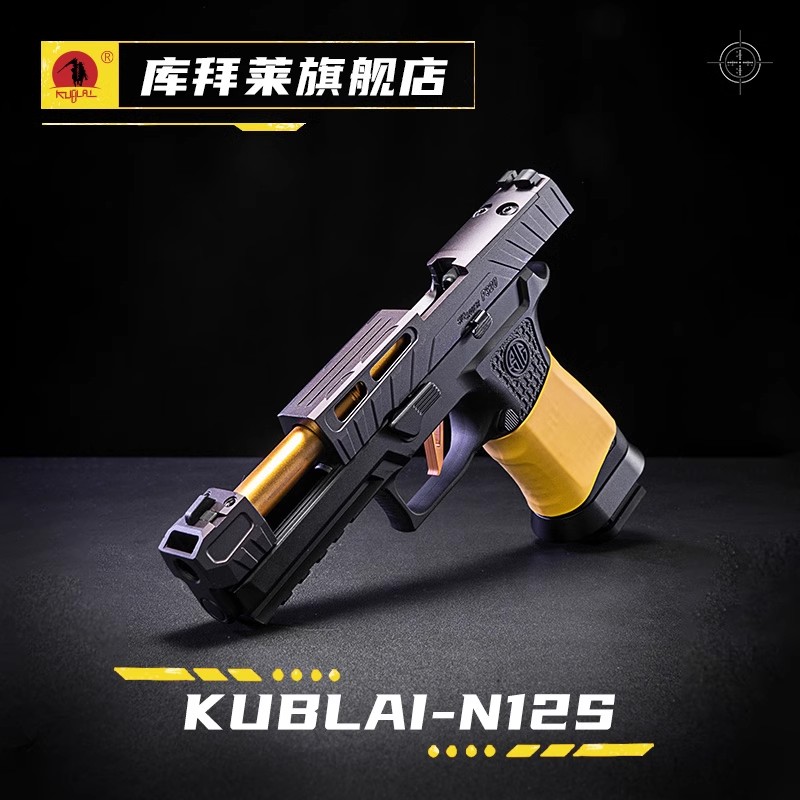 KUBLAI库拜莱N12S高端M18软弹枪玩具P320M17连发空挂回膛快拆N14S
