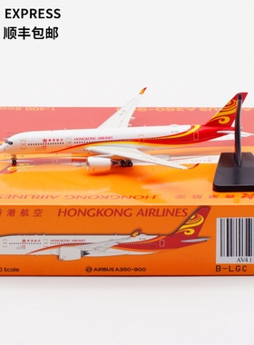 香港航空Aviation400比静态仿真飞机模型合金空客A350-900 B-LGC
