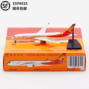 香港航空Aviation400比静态仿真飞机模型合金空客A350-900 B-LGC