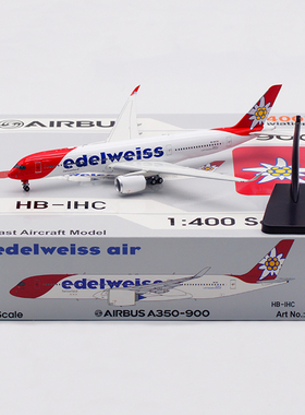 雪绒花航空Aviation1:400飞机模型合金A350-900 HB-IHC起落架可拆