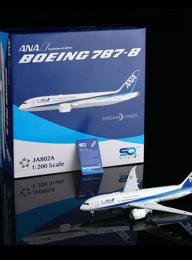 全日空航空SQ Wings1:200合金飞机模型B787-800静态JA801A JA802A