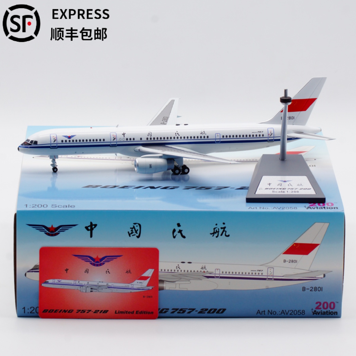 中国民航仿真飞机模型合金B757