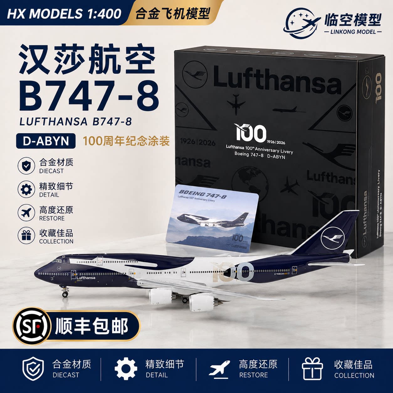 汉莎航空合金飞机模型B747-8波音