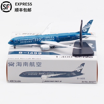 Aviation飞机模型合金B787-9