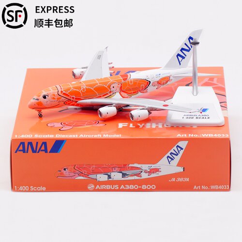 ANA全日空飞机模型合金A380