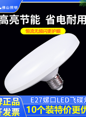 FSL佛山照明led灯泡飞碟灯E27螺口家用照明高亮节能灯16W24W36W