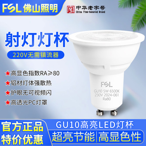 佛山照明led灯杯GU10插脚灯MR16