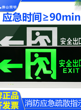 FSL佛山照明消防应急疏散指示灯安全出口指示牌led标志灯新国标