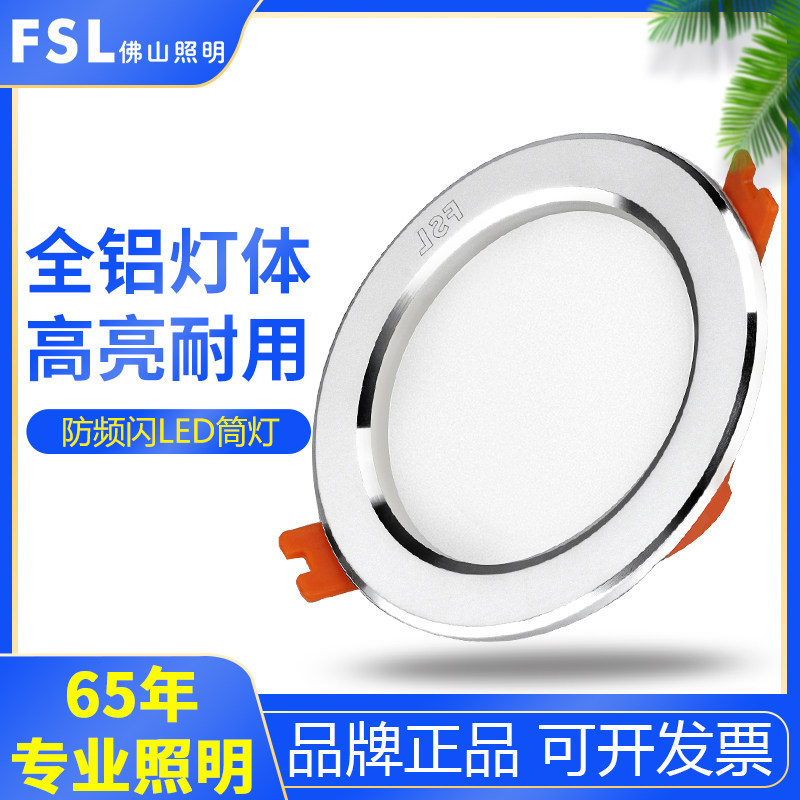 佛山照明LED筒灯射灯家用开孔7.5/9公分嵌入式客吊顶天花孔灯桶灯高性价比高么？