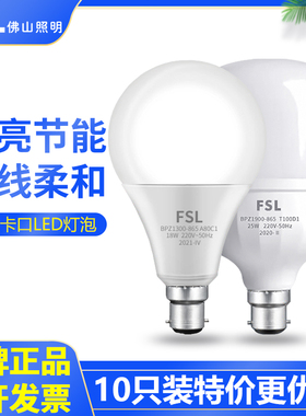 佛山照明LED节能灯泡B22卡口球泡超亮家用插口灯泡3W5W10W18W卡口