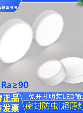 FSL佛山照明led明装筒灯免开孔天花灯桶灯超薄超亮吊顶照明圆形灯