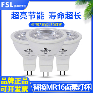 佛山照明LED射灯灯杯MR16插脚灯泡GU5.3高压220V光源12V led灯杯