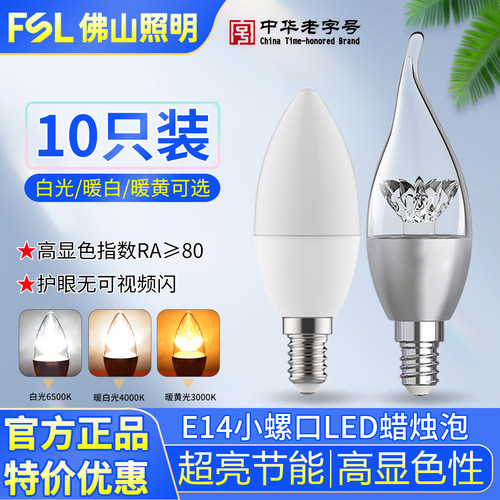 佛山照明led灯泡E14/E27螺口超亮