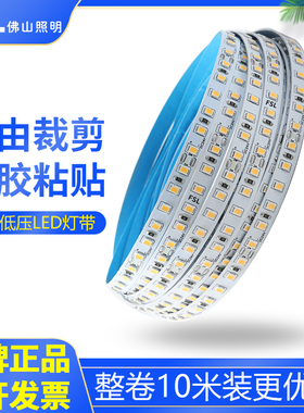 佛山照明led灯带低压24V裸板贴片自粘吊顶2835灯带超亮线形性灯条