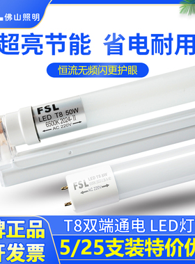 FSL 佛山照明T8灯管led光管一体化节能日光灯超亮长条棒管1.2米