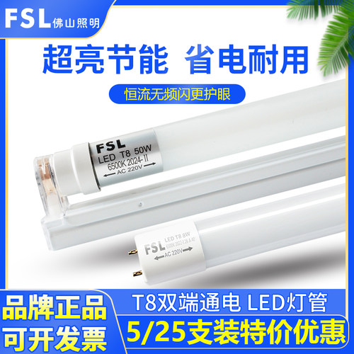 【5支】佛山照明T8led灯管1.2米