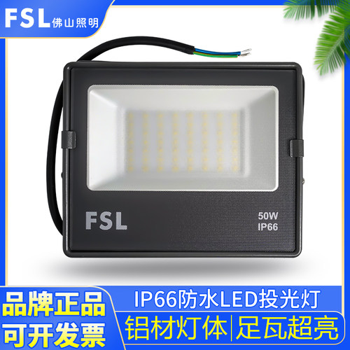 佛山照明led投光灯IP66防水