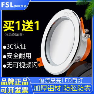 天花灯开孔7.5公分射灯超亮防眩灯 FSL佛山照明led筒灯客厅嵌入式