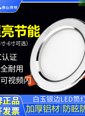 佛山照明LED筒灯射灯家用开孔7.5/9公分嵌入式客吊顶天花孔灯桶灯