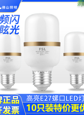 佛山照明LED灯泡E27螺口节能灯泡家用无频闪柱形泡超亮10W20W30W
