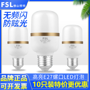 佛山照明LED灯泡E27螺口节能灯泡家用无频闪柱形泡超亮10W20W30W