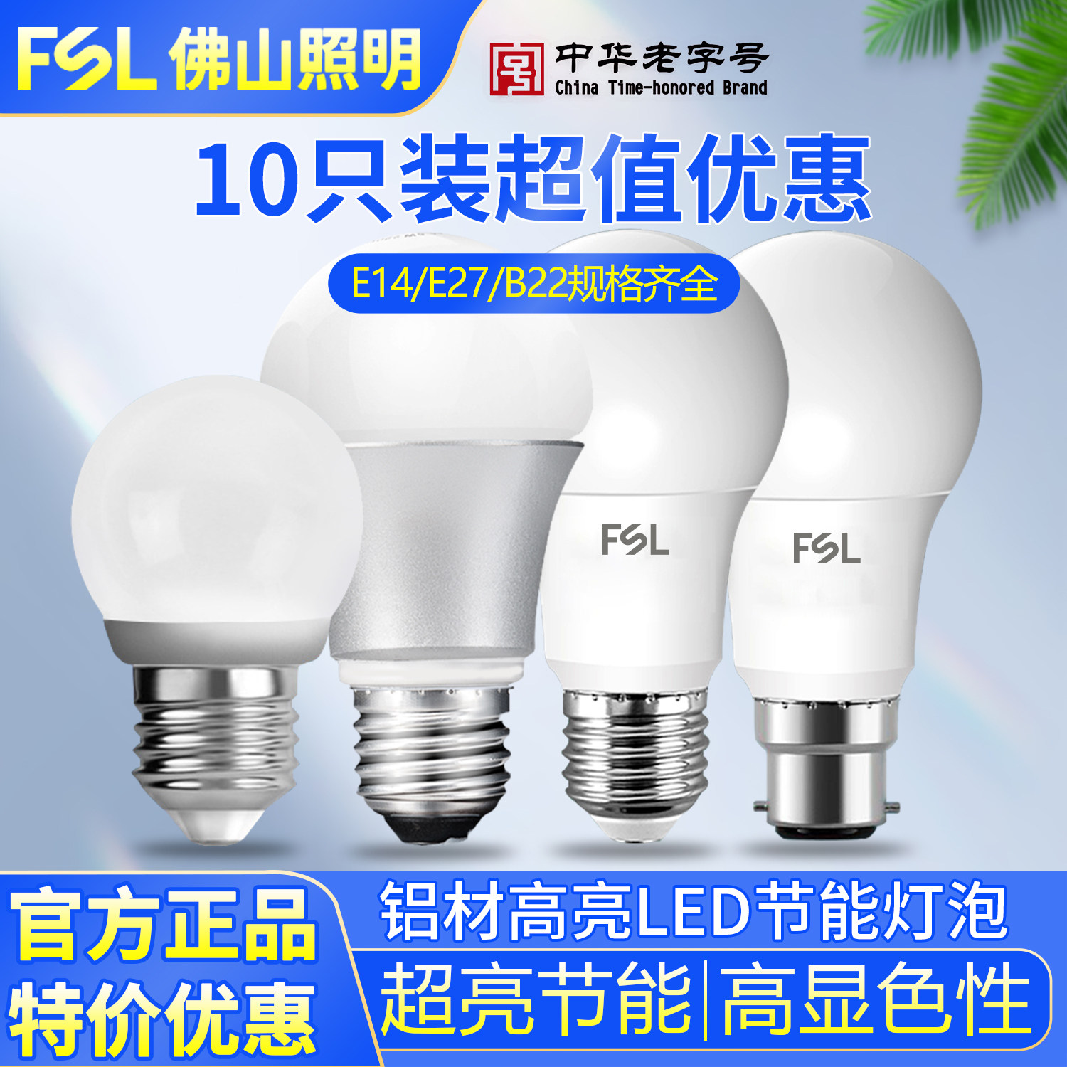 佛山照明LED灯泡球泡超亮E27螺口家用节能灯吊灯照明光源5W10W18W图片