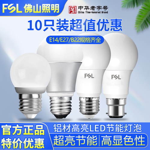佛山照明螺口节能灯超亮10个装