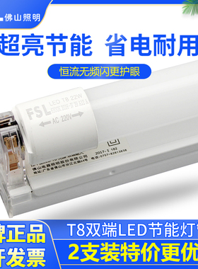 佛山照明t8光管一体化led灯管节能支架全套长条日光灯管超亮1.2米