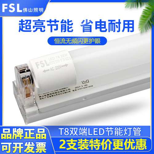 佛山照明t8led灯管一体化2支装