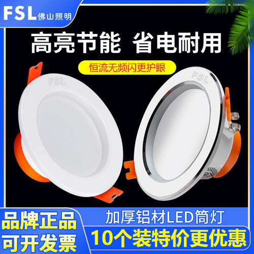 佛山照明筒灯嵌入式天花灯10只装