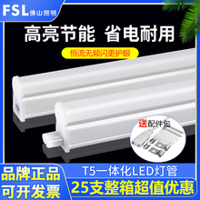 FSL佛山照明T5一体化led灯管客厅暗槽照明超亮节能日光灯长条灯带