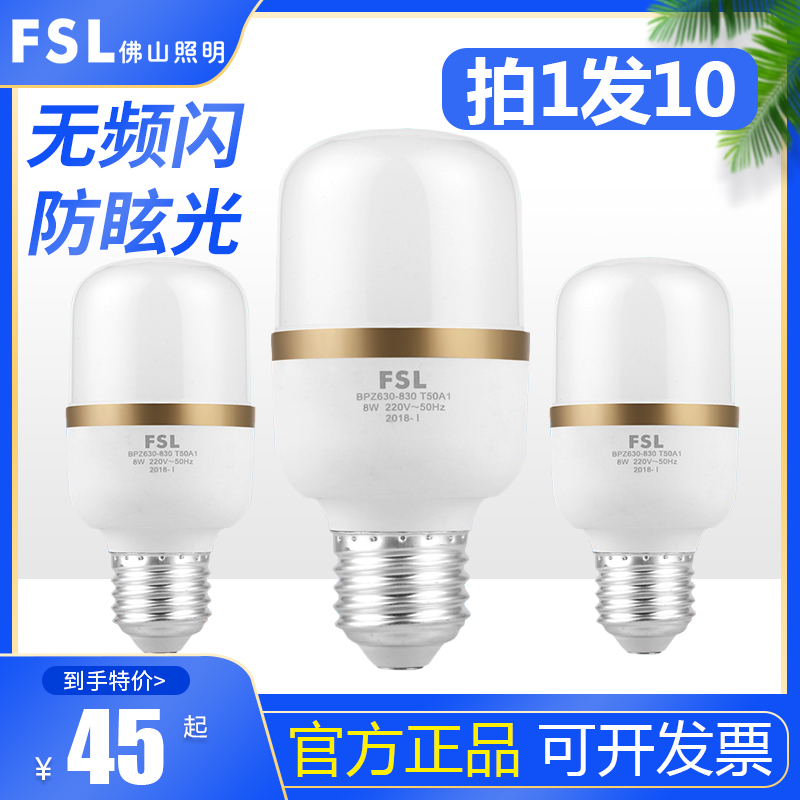 佛山照明LED灯泡E27螺口节能灯泡家用无频闪柱形泡超亮10W20W30W 家装灯饰光源 LED球泡灯 原图主图