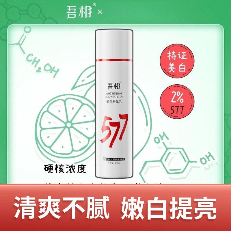 吾相577美白身体乳果酸水甘醇酸6%爽肤水保湿嫩肤美白提亮身体乳