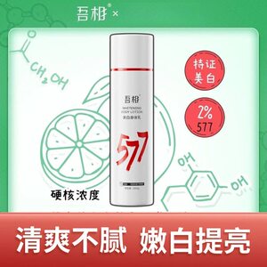 吾相577美白身体乳果酸水