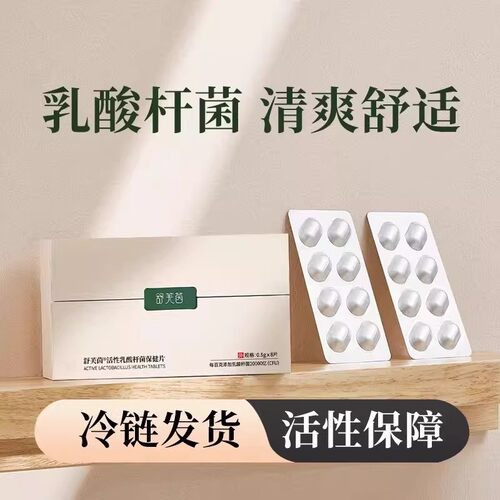 舒芙茵乳酸杆菌私护胶囊私密益生女性内塞凝胶卷曲乳杆菌