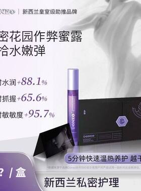 【正品保障】Doneo新西兰蜜露 瞬时嘭弹水润呵护私密养护