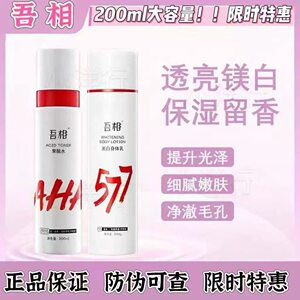吾相577身体乳美白保湿滋