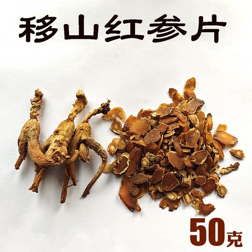 移山红参片半野红参片50g