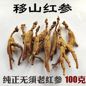 移山红参林下红参半野生红参人参林下参移山参无须红参棒100克装