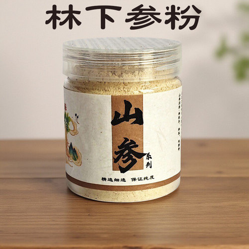 长白山林下参粉100克保纯正