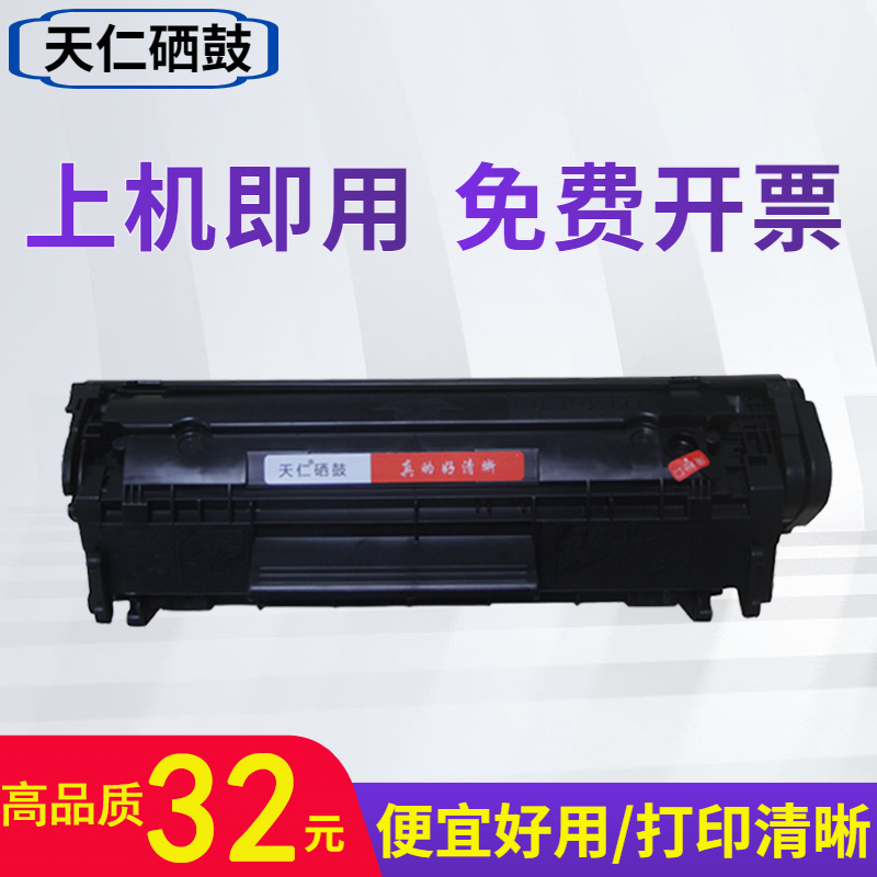 适用HP惠普M1005硒鼓Q2612a HP1020plus HP1010 1005 1018墨盒12A