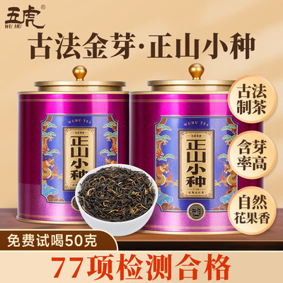 五虎特级古法金芽正山小种红茶