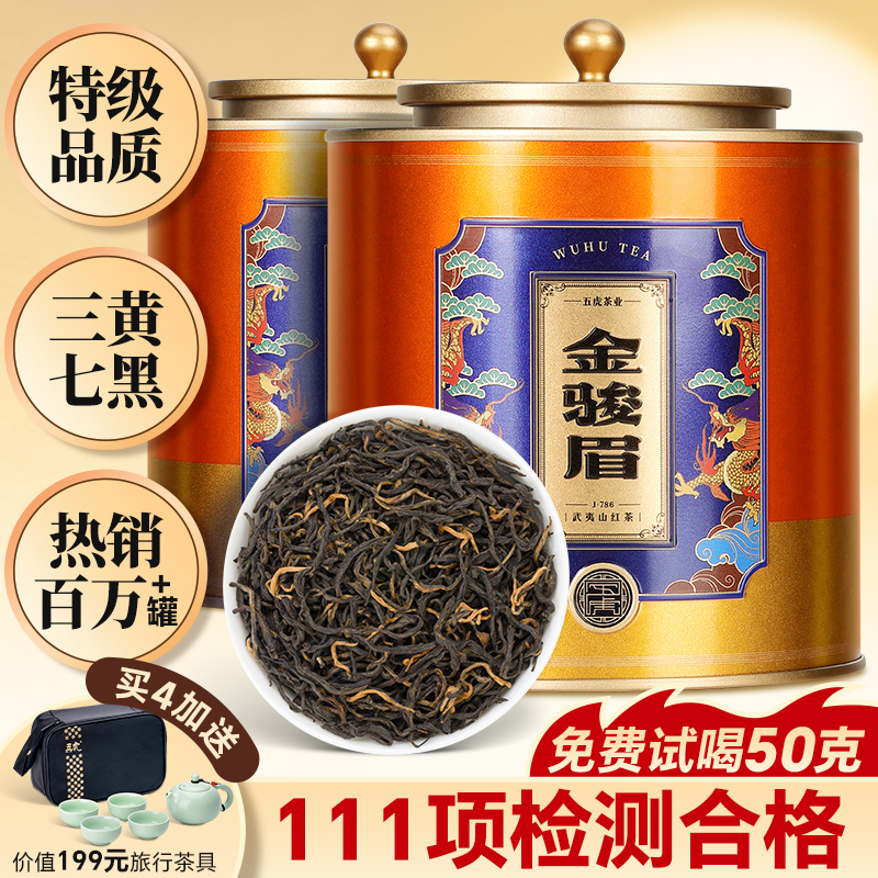 五虎金骏眉红茶茶叶特级正山小种自己喝养胃红茶叶金俊眉官方正品-封面