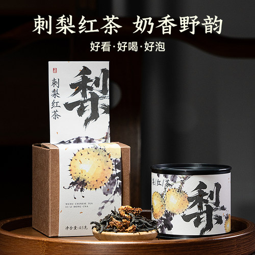 五虎刺梨正山小种红茶罐装自饮